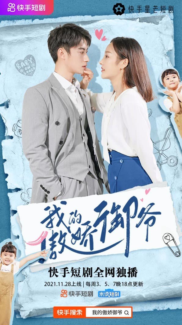 我的傲娇御爷(蓝光)