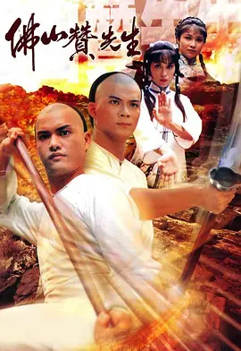佛山赞先生粤语版(蓝光)