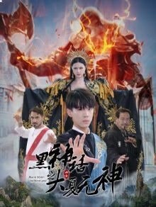 黑神话之大夏无神黑神话之大圣归来(蓝光)