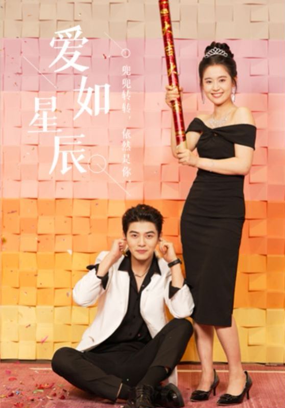 爱如星辰良辰多相宜(蓝光)