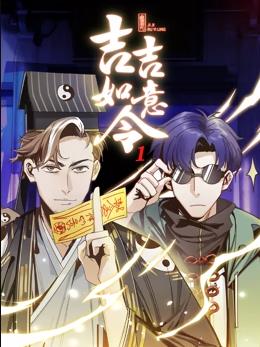 吉吉如意令第一季动态漫画(1080)