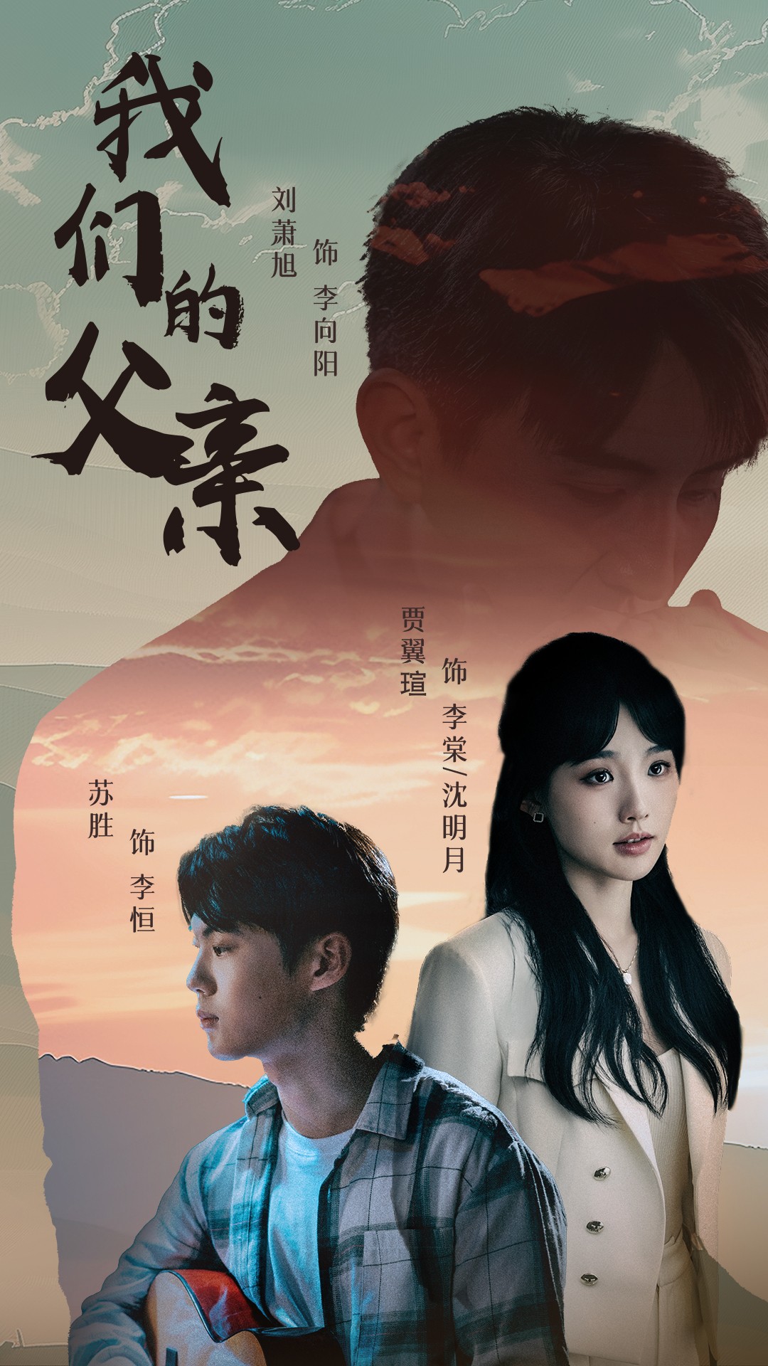 我们的父亲（1080）