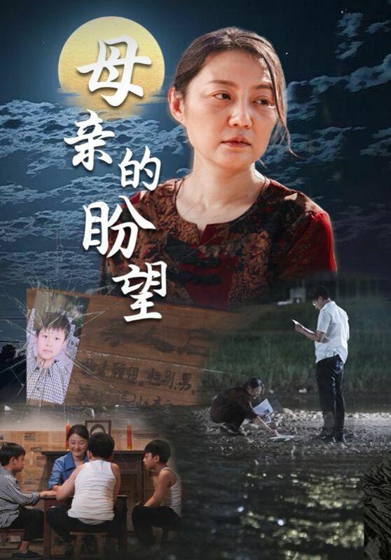 母亲的盼望明月当归（1080）