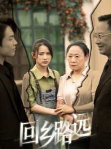 那是谁家的月亮回乡路远(1080)