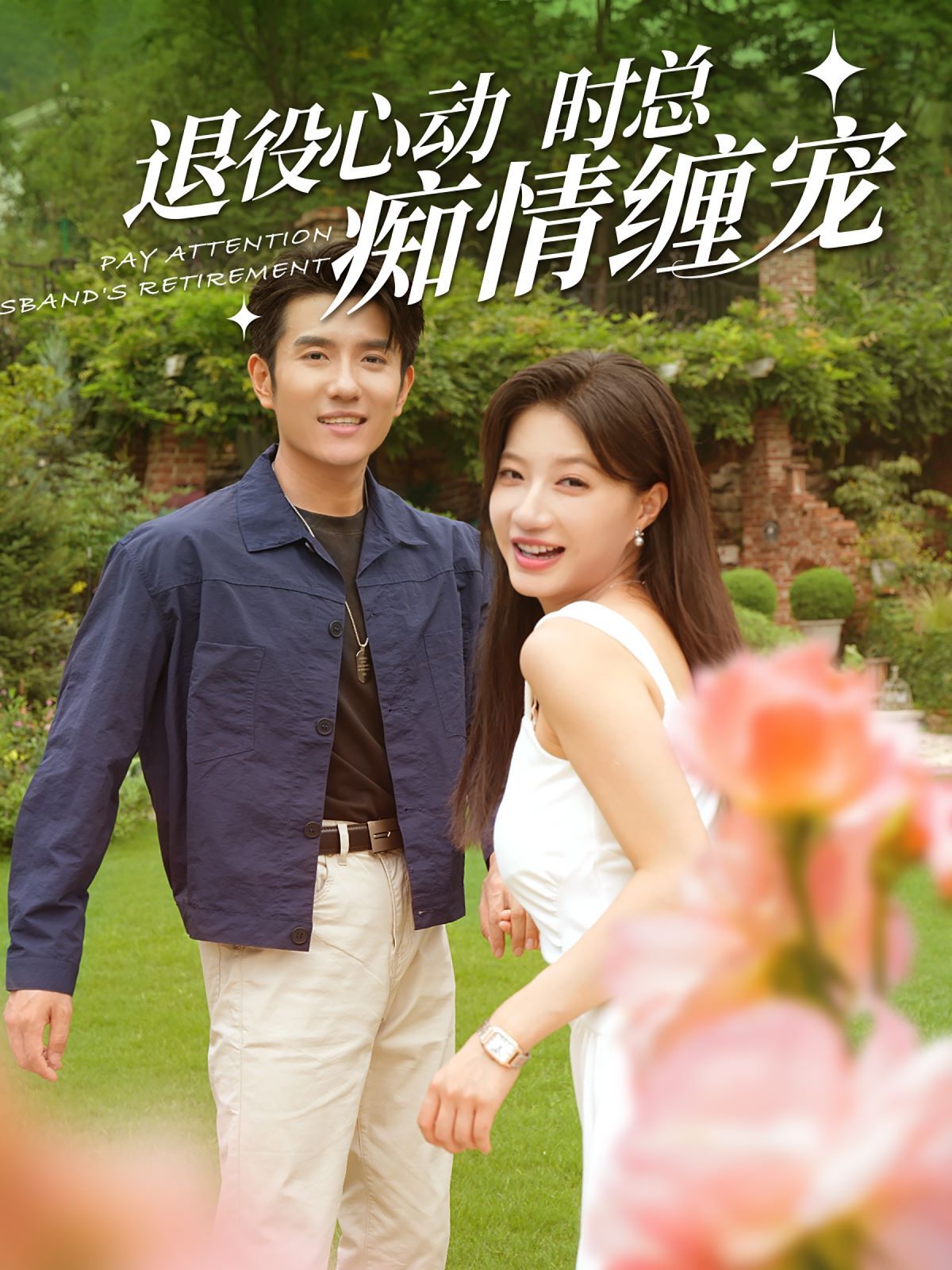 退役心动时总痴情缠宠闪婚老公退役禁止心动(1080)