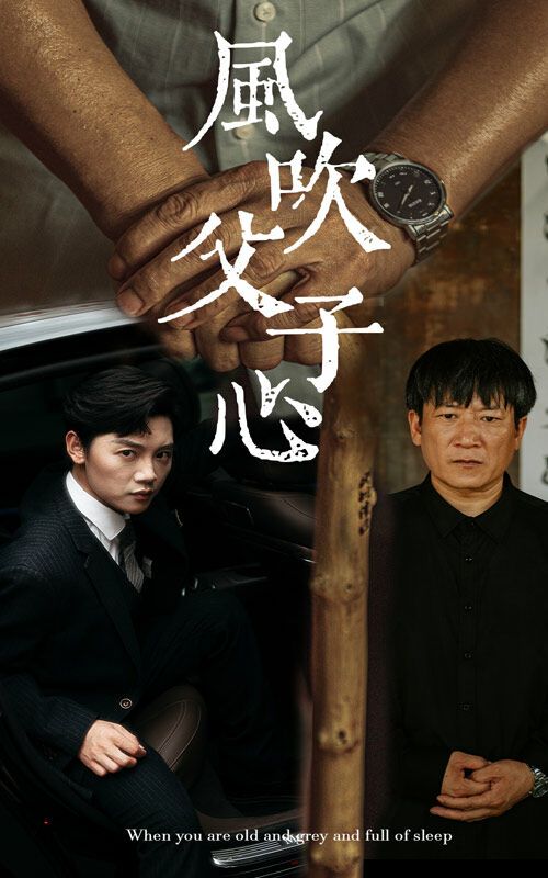 风吹父子心(蓝光)
