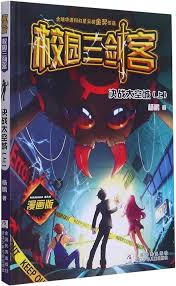 校园三剑客决战太空城(蓝光)