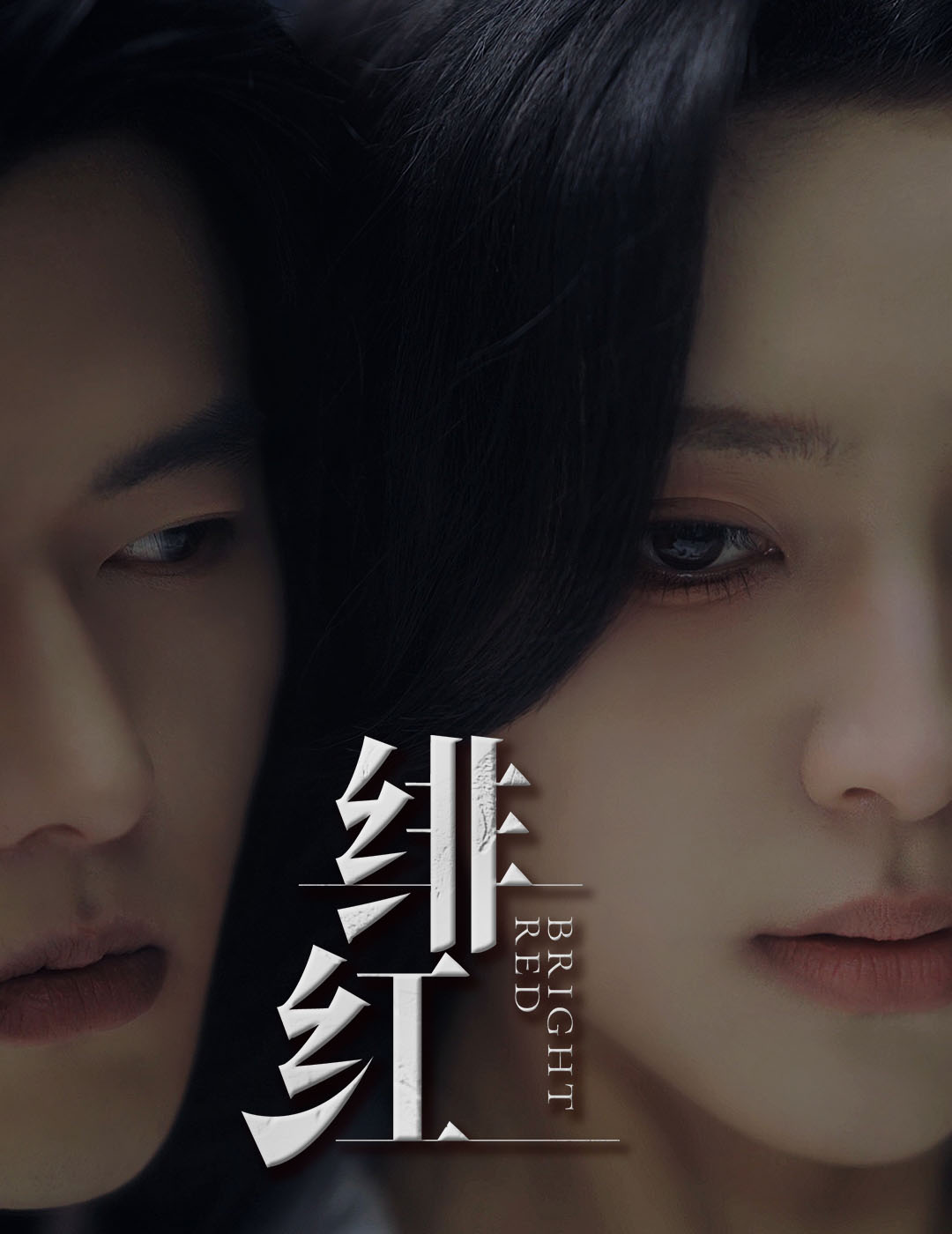 绯红愉欢步步引诱（蓝光）