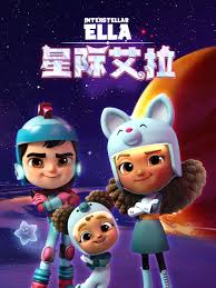星际艾拉(蓝光)