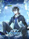寒冰末日我屯了千亿物资第一季动态漫画(1080)
