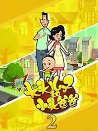 大头儿子小头爸爸第二季(蓝光)
