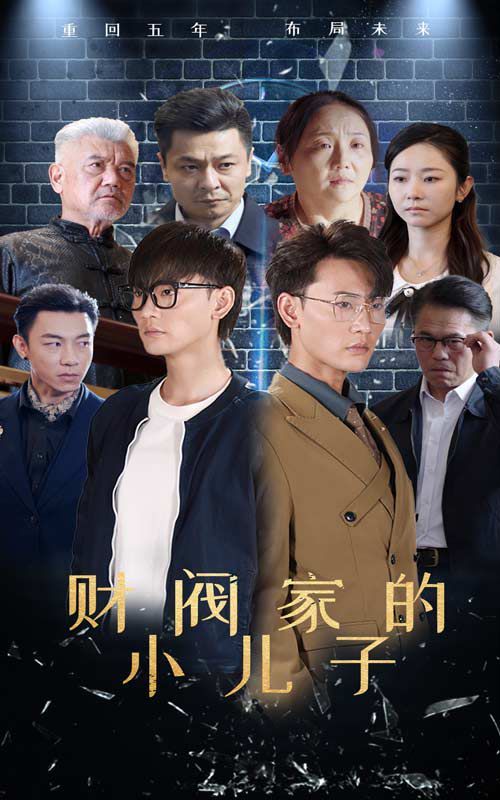 财阀家的小儿子(1080)