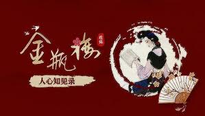 金瓶梅简读版(蓝光)