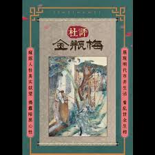 金瓶梅第二季(蓝光)