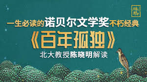 一生必读的诺贝尔文学奖不朽经典百年孤独(1080)