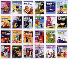 世界童话故事(1080)