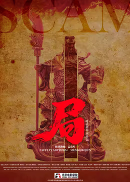 局(蓝光)