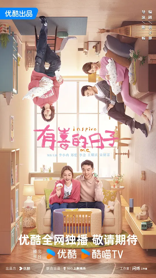 有喜的日子(蓝光)