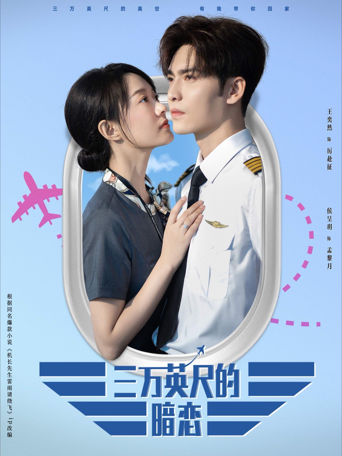 三万英尺的暗恋机长先生雷雨请绕行(蓝光)