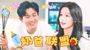 奶爸联盟(蓝光)
