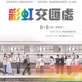 彩虹交汇处(蓝光)