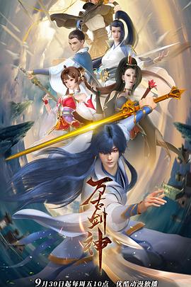 万古剑神动态漫画（蓝光）