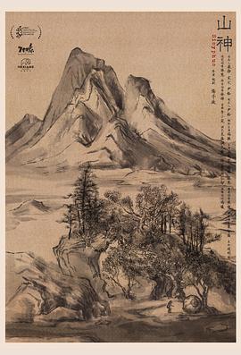 山神（4K）