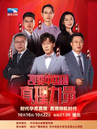 改变中国的真理力量第二季(蓝光)