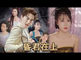 昏君在上(蓝光)