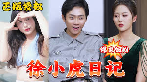 徐小虎日记（1080）