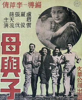 母与子1947(1080)