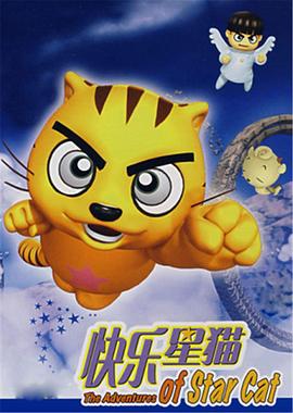快乐星猫第一季(蓝光)
