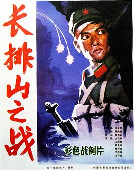 长排山之战(1080)