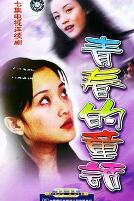 青春的童话（蓝光）