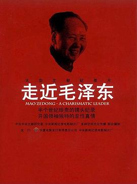走近毛泽东(蓝光)