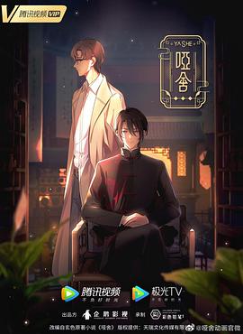哑舍动态漫画(1080)