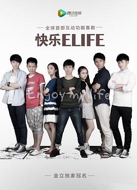 快乐elife(蓝光)