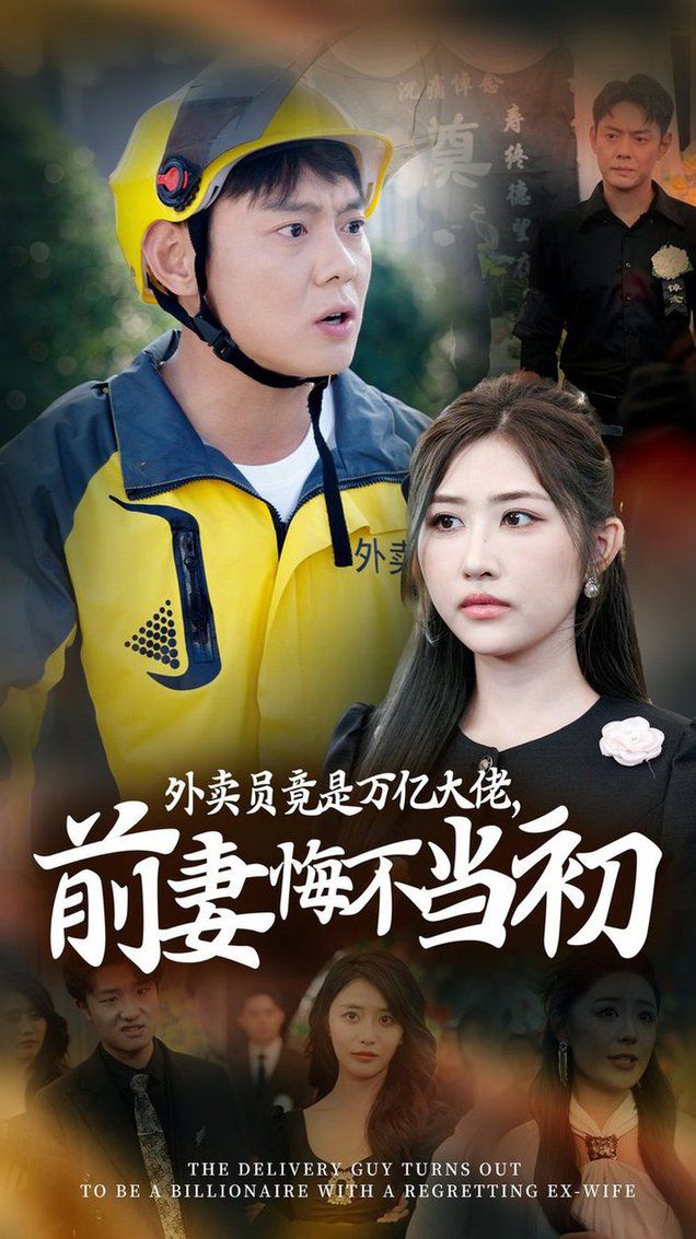 继承家产后前妻抛下白月光跪求我原谅（4K）