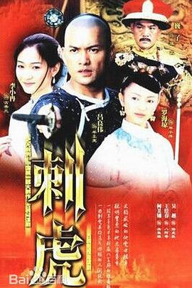 刺虎（1080）