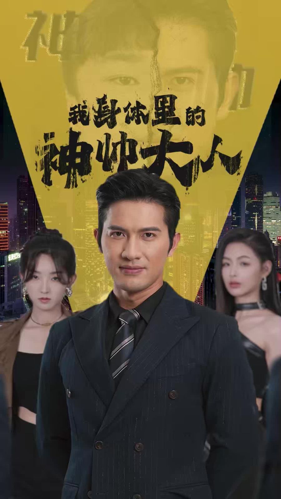 我身体里的神帅大人(1080)