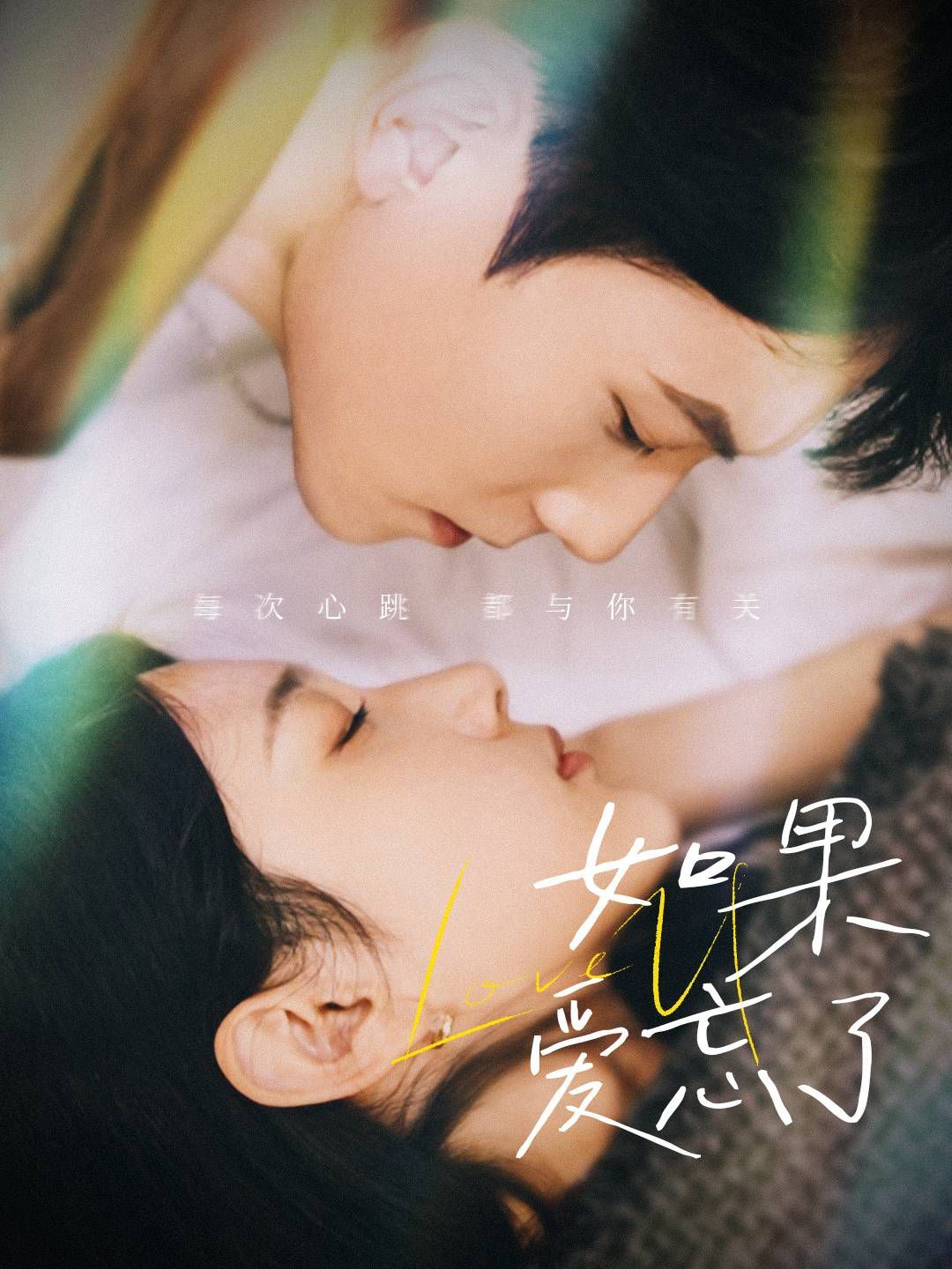 新版如果爱忘了（蓝光）