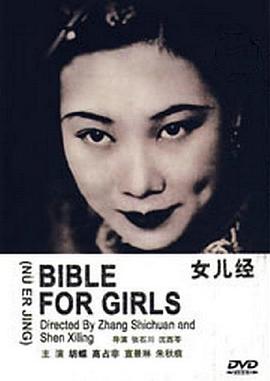 女儿经1934(蓝光)
