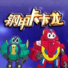 钢甲卡卡龙第二部(蓝光)