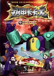 钢甲卡卡龙第三部(蓝光)