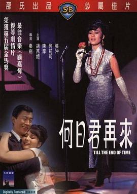 何日君再来(蓝光)