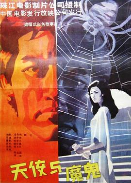 天使与魔鬼(蓝光)