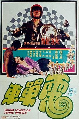 电单车(蓝光)