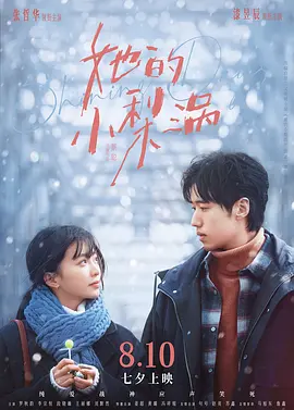 她的小梨涡（蓝光）