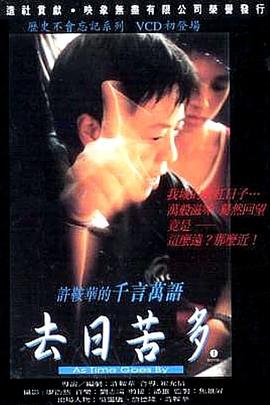 去日苦多(蓝光)