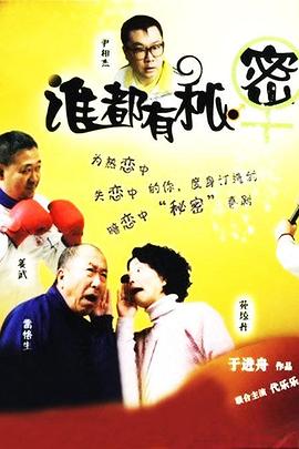 谁都有秘密(1080)